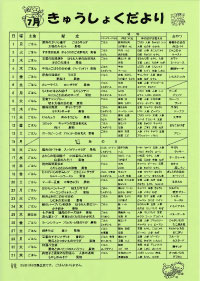 給食便り7月