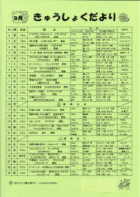 給食便り9月