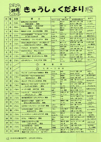 給食便り10月