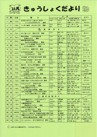 給食便り11月