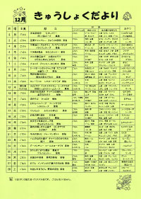 給食便り12月