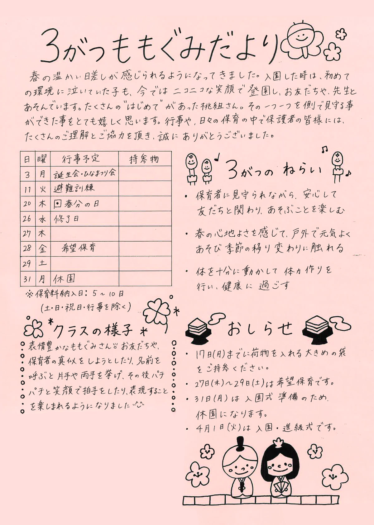 ももぐみだより