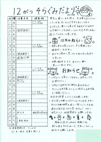 そらぐみだより