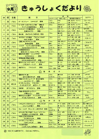 給食便り9月