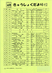 給食便り10月