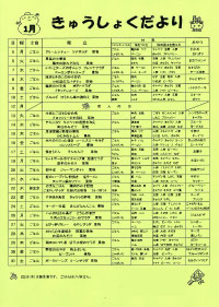 給食便り1月