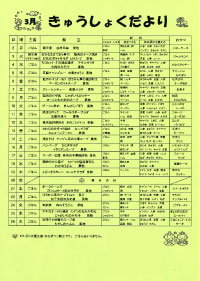 給食便り3月