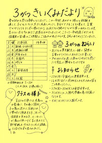きいぐみだより