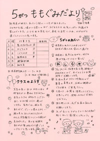 ももぐみだより