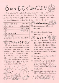 ももぐみだより