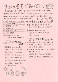 ももぐみだより