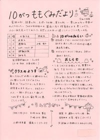 ももぐみだより