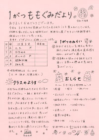 ももぐみだより