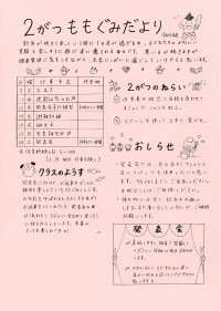 ももぐみだより