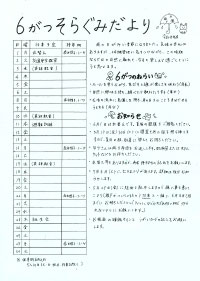 そらぐみだより