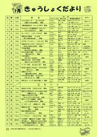 給食便り6月