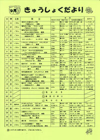給食便り8月