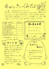 きいぐみだより