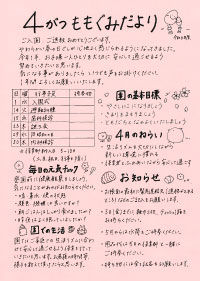 ももぐみだより