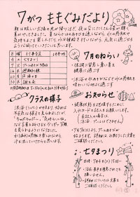ももぐみだより