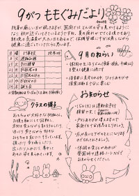 ももぐみだより